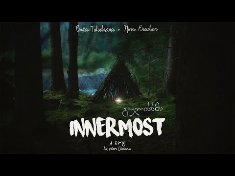 გულისხმა - Innermost (Teaser)