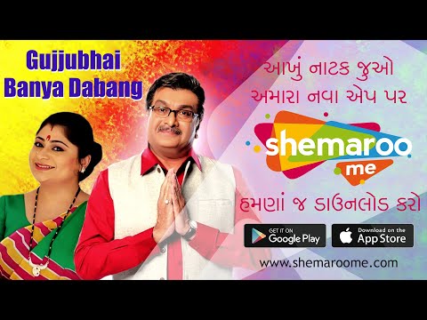 Promo -Gujjubhai Banya Dabang - Watch Full Natak on #ShemarooMe App - Download Now