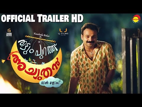Thattumpurathu Achuthan | Official Trailer | Kunchacko Boban | Lal Jose