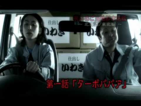 ご当地都市伝説～ターボババア、ごみこさん、ママが夜来る～