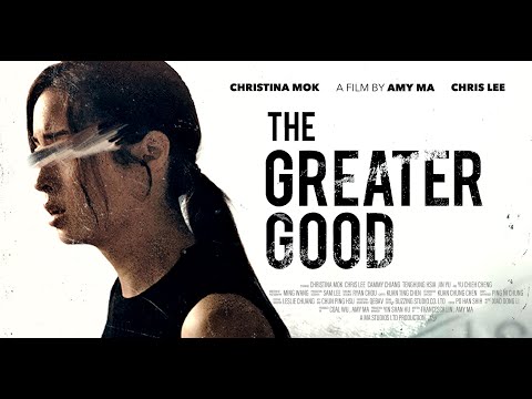 《The Greater Good 格瑞特真相》
