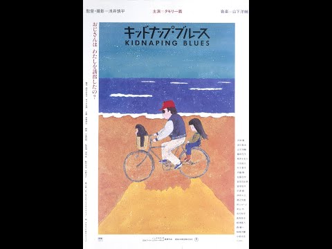 Kidnapping Blues 1982 Trailer