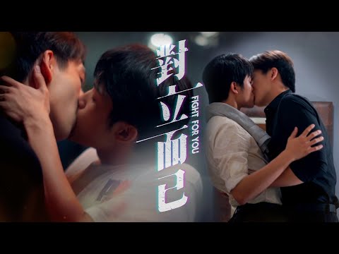 'Fight For You' Premiere trailer｜Starting from March 28th, every Friday at 8PM.｜GTV DRAMA八大劇樂部