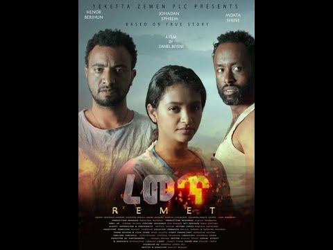 Remet  (ረመጥ) - New Amharic movie trailer 2024