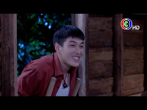 อ้ายข่อยฮักเจ้า เร็วๆ นี้ | Ch3Thailand