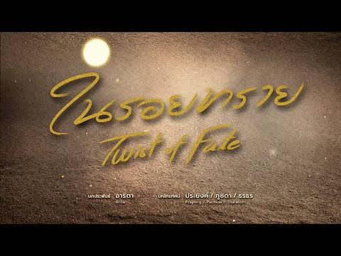 ในรอยทราย | ละครดี 7HD ปี 2567