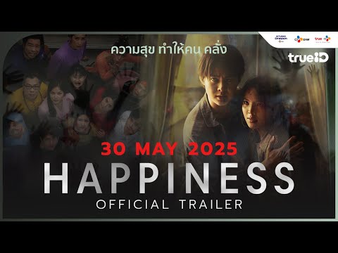 [OFFICIAL TRAILER] #HAPPINESSTH | เริ่ม 30 พฤษภาคม นี้ ทาง TrueID