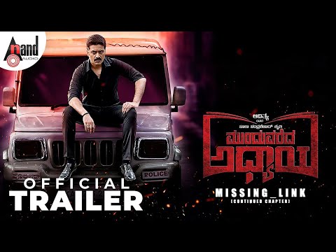 Munduvareda Adhyaya | 2K Trailer | D Boss | Adithya | Balu Chandrashekara | Kanaja Enterprises