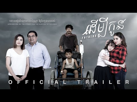 ដើម្បីកូន - Trailer
