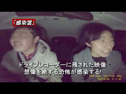 「封印映像61 感染霊」予告編