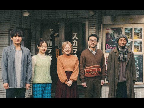 『銀平町シネマブルース』予告編