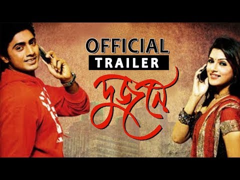 Dujone | Official Trailer | Dev | Srabonti | Superhit Bengali Movie | Eskay Movies