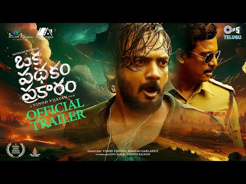 Oka Padhakam Prakaram - Official Trailer | Sai Raam Shankar, Samuthirakani | Vinod Vijayan, Ramesh G