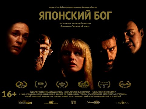 "God of Japan" Film Trailer subtitled in English