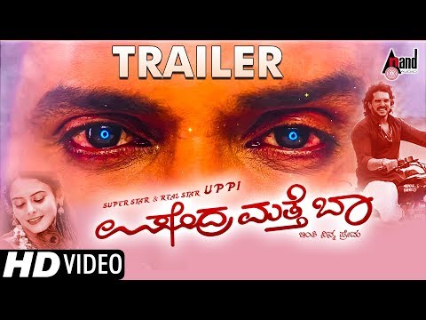 Upendra Matte Baa Kannada HD Trailer | Real Star Upendra | Prema | Shridhar V Sambaram 25th Movie