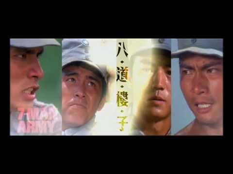 7-Man Army 八道樓子 (1976) **Official Trailer** by Shaw Brothers