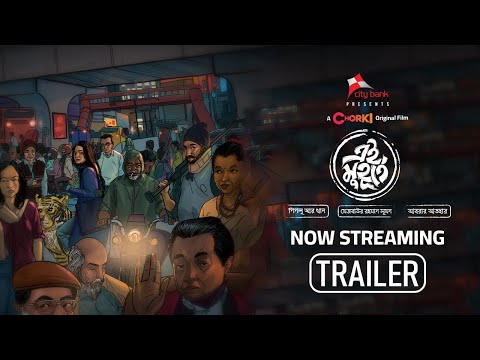 Trailer | Ei Muhurte | Now Streaming | Chorki | Piplu R Khan | Mejbaur R Sumon | Abrar Athar