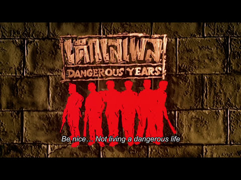 ตัวอย่าง ภาพยนตร์ เด็กเสเพล | DANGEROUS YEARS [ Official Trailer ]