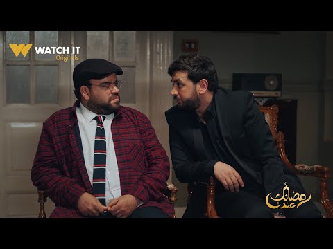 كشف مستعجل | الإعلان الرسمي - Official trailer من أعمال WATCH IT الأصلية رمضان 2023