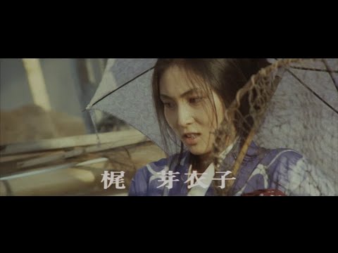 The Homeless (Mushuku, 無宿) 1974 trailer