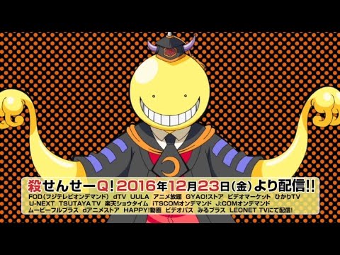 【暗殺教室】殺せんせーQ!　2016年12月23日（金）から配信開始！