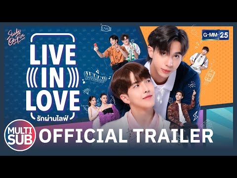 [OFFICIAL TRAILER] รักผ่านไลฟ์ เดอะซีรีส์  | Live In Love The Series