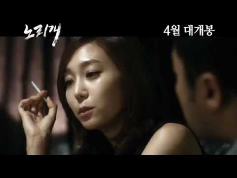 Norigae (노리개) - Trailer - korean crime, thriller, 2013