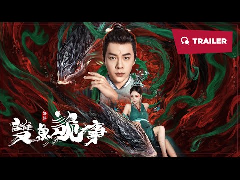 Bao Zheng: The Story of Pisces (包拯之双鱼诡事, 2024) || Trailer || New Chinese Movie