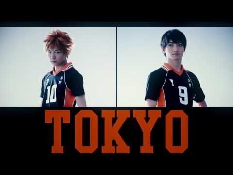 ハイパープロジェクション演劇「ハイキュー!!」"烏野、復活！" 公演CM