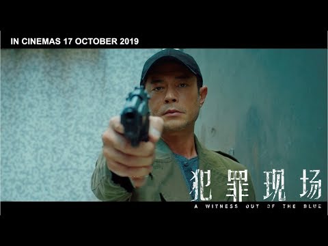犯罪现场 A Witness Out Of The Blue - Malaysia Official Trailer | In Cinemas 17 October