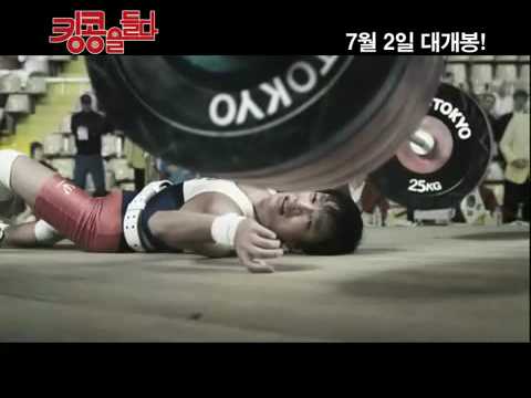 Korean Movie Lifting King Kong 2009 Trailer