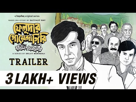Feludar Goyendagiri(ফেলুদার গোয়েন্দাগিরি) |Trailer |Srijit, Tota, Anirban, Kalpan |17th Jun |hoichoi