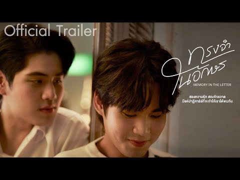 MEMORY IN THE LETTER [Official Trailer]