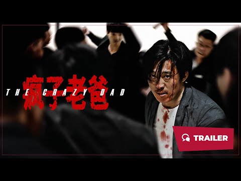 The Crazy Dad (疯子老爸, 2024) || Trailer || New Chinese Movie