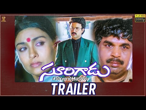 Surigadu Trailer | #30YearsOfSurigadu | Dasari Narayana Rao | Suresh | Yamuna | Suresh Production