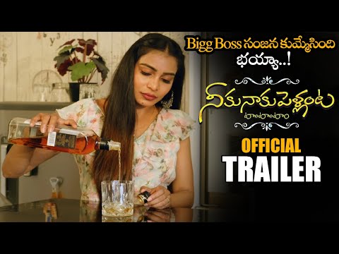 Neku Naku Pellanta Movie Official Trailer || Sanjana Anne || Latest Telugu Movie Trailers || NS