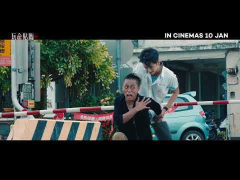 『玩命贴图 KARMA』 预告片 || 全马 1月10日上映