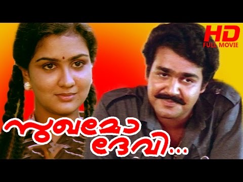 Malayalam Full Movie | Sukhamo Devi | HD Movie | Ft. Mohanlal, Geetha, Shanker, Urvashi