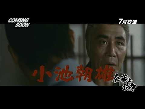 Jingi to koso trailer