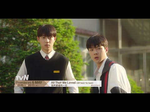 All That We Loved | 我們愛過的一切 Promo