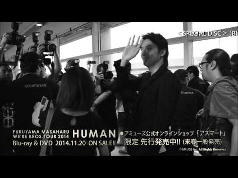 【SPOT】『FUKUYAMA MASAHARU WE'RE BROS. TOUR 2014 HUMAN』Blu-ray&DVD （HUMAN ver. 60s）