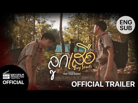 [OFFICIAL TRAILER] "ลูกเสือ Boy Scouts"  ENG SUB