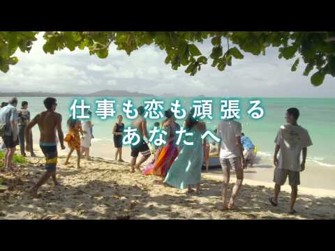 映画『わたしのハワイの歩きかた』予告編