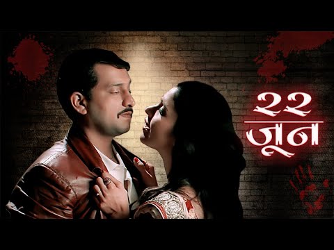 22 June Official Trailer - Mukta Barve - Prasad Oak - Mangesh Desai - Avinash - Latest Marathi Movie