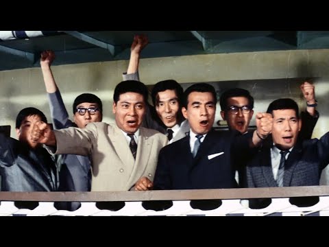 Musekinin yûkyôden (1964) ORIGINAL TRAILER