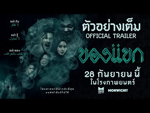 The Djinn's Curse - OFFICIAL TRAILER