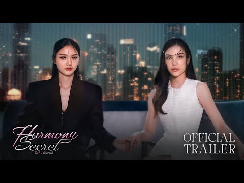 Official Trailer : Harmony Secret ดีลลับฉบับเล่นเล่ห์ | CHANGE2561 [EN/CN SUB]