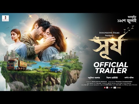 SURJO | Official Trailer | Vikram C | Madhumita | Darshana | Shieladitya Moulik | Innovative Films