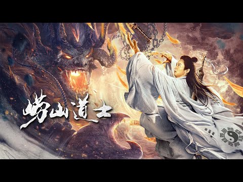 【FILM】Laoshan Taoist 崂山道士