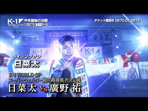 12月27日 K-1 WORLD GP 2017 JAPAN ～SURVIVAL WARS 2017～ TV-CM1